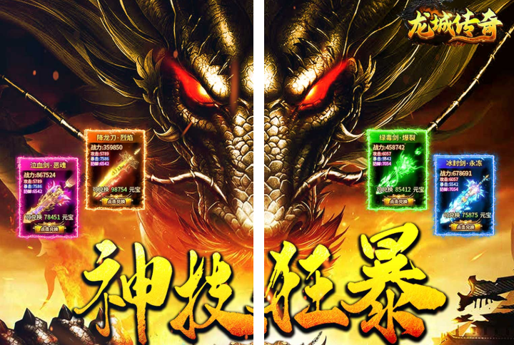 龙城传奇（神技狂暴天天328）