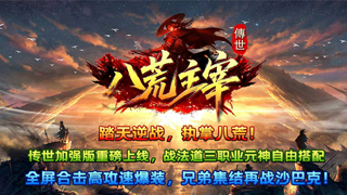 八荒主宰（雷牛）